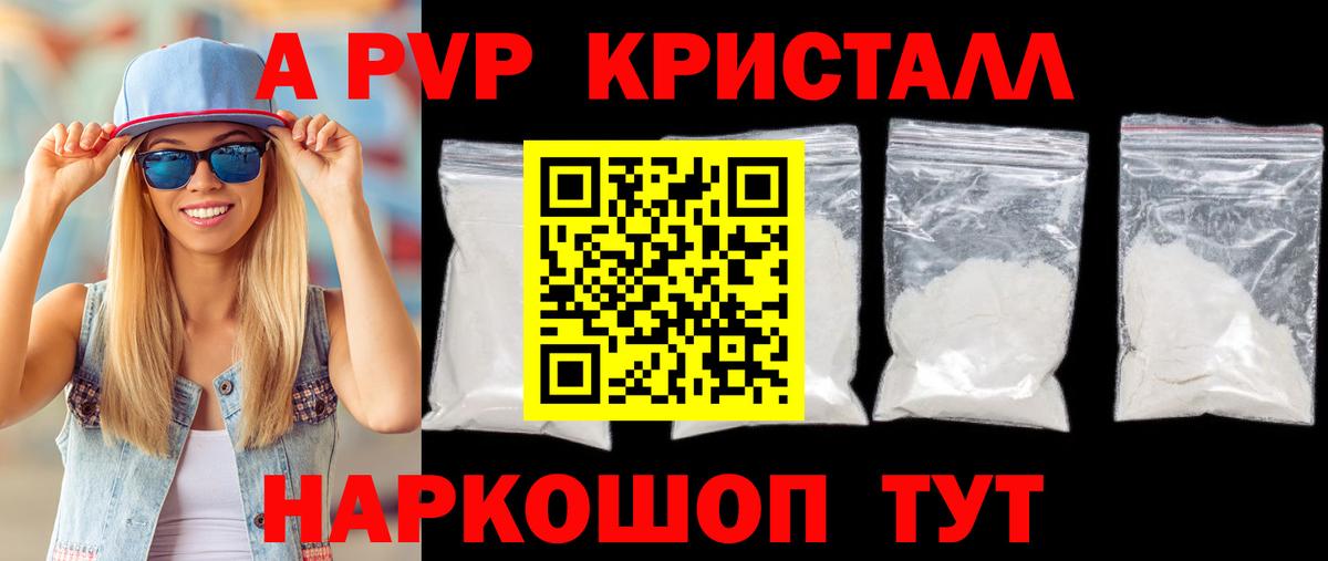 Alpha-PVP VHQ  Вход с VPN  A-PVP Crystall  Alpha-PVP кристаллы  Alpha-PVP  Вышний Волочёк 