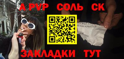 соль ск Малгобек