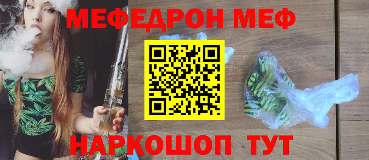 МЕФ кристаллы  Вход с VPN  МЯУ-МЯУ mephedrone  МЕФ  Меф  Вышний Волочёк 