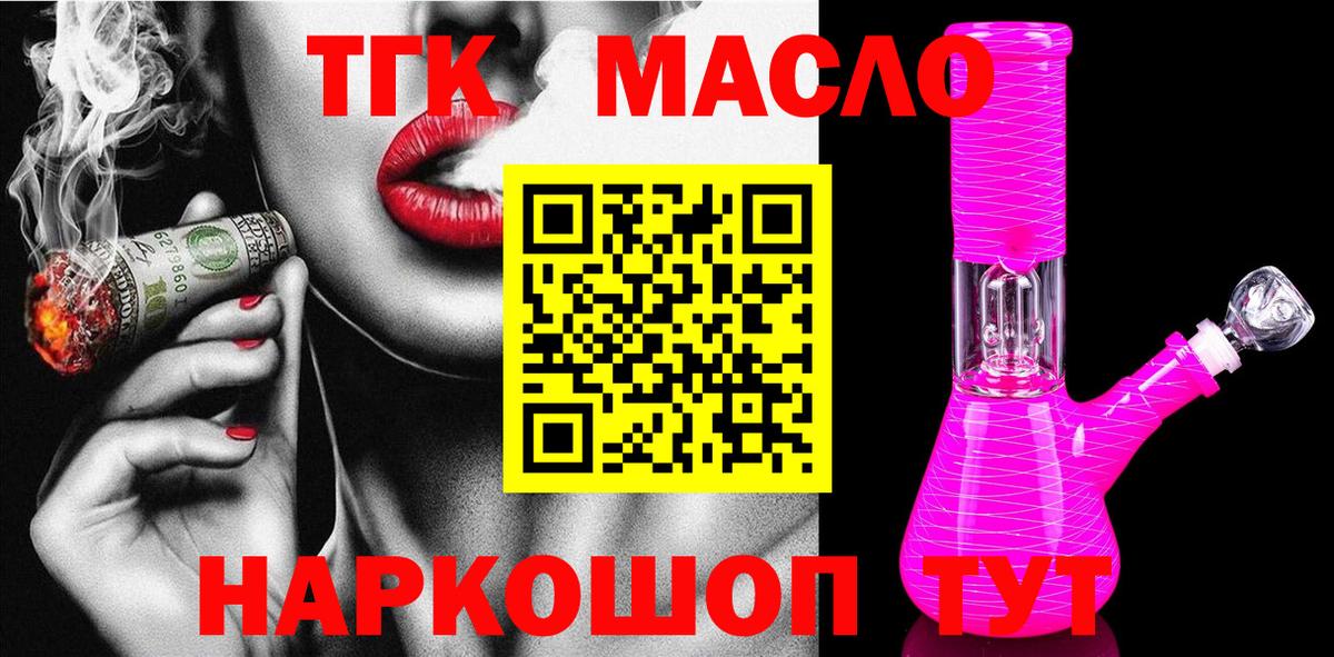 ТГК THC oil Вышний Волочёк